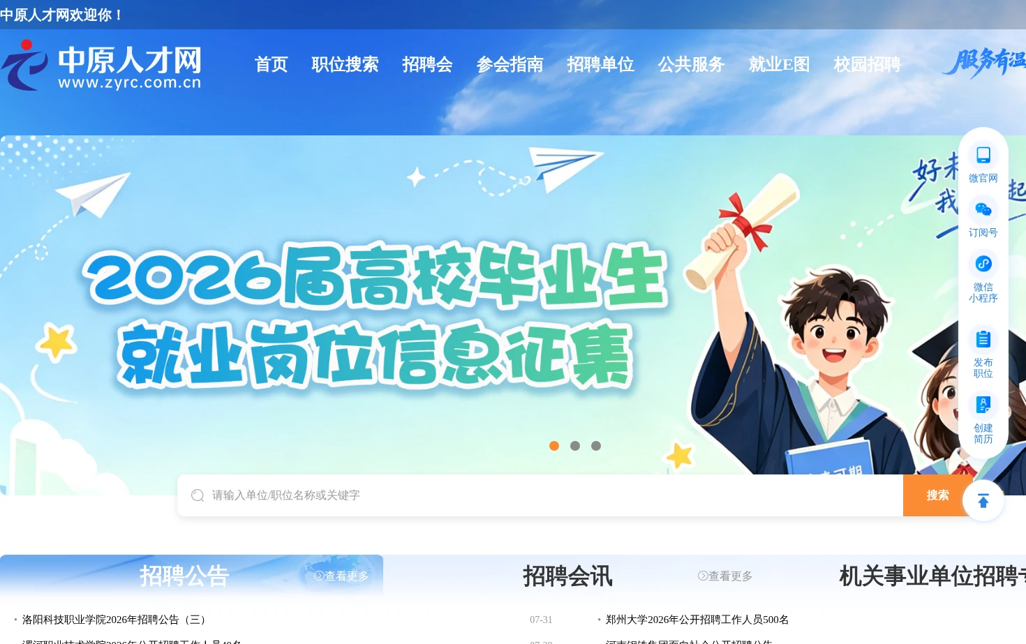 中原人才网 页面快照